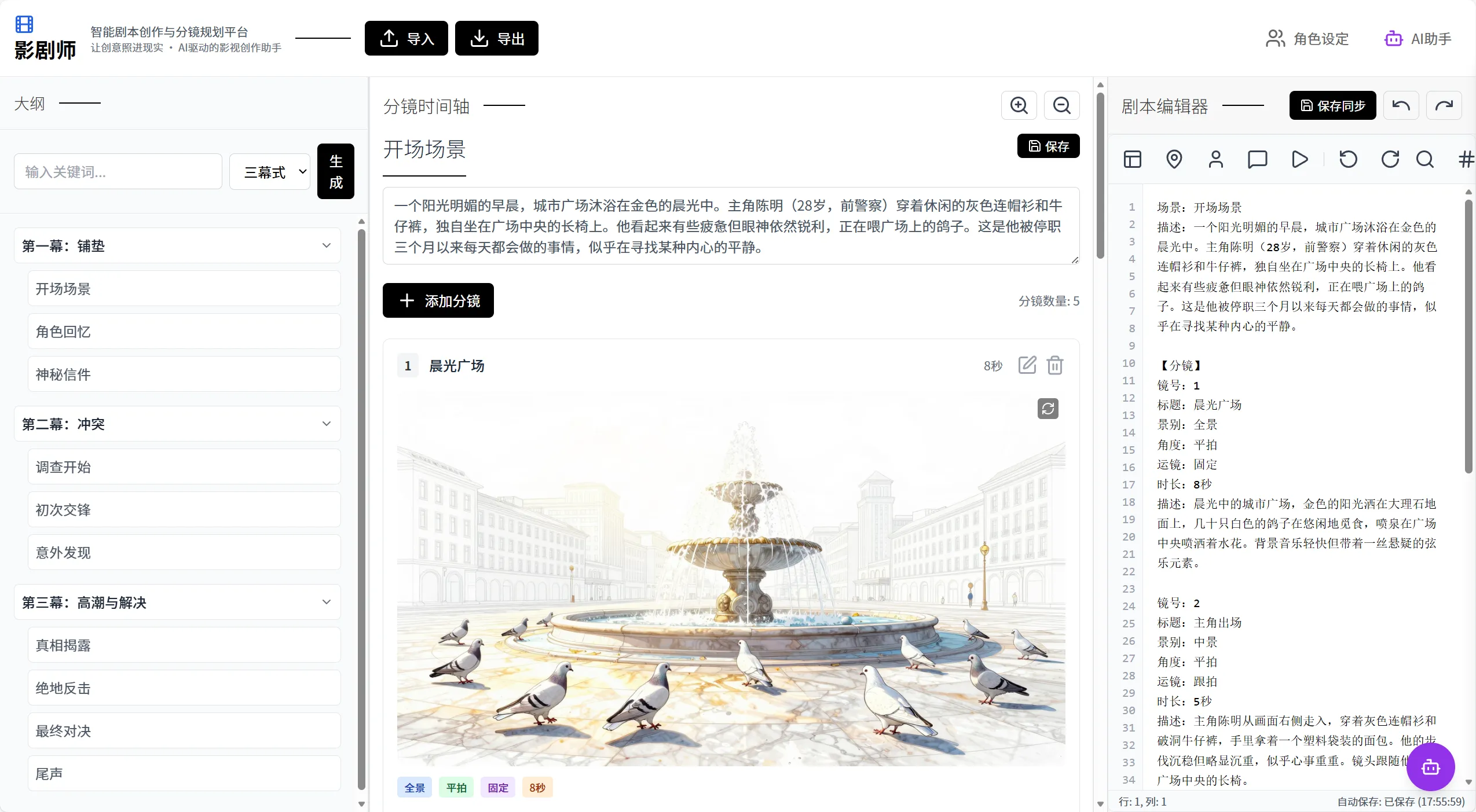 影剧师